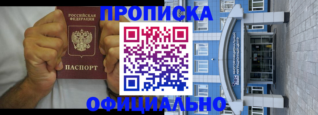 купить прописку в Сельцо