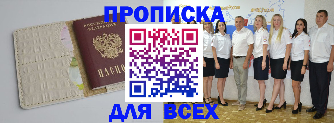 прописка для кредита в Сельцо