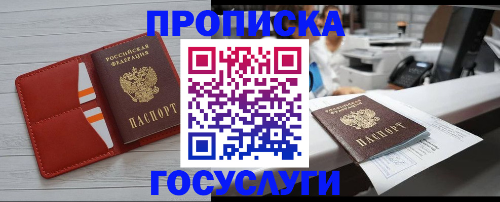 прописка регистрация в Сельцо