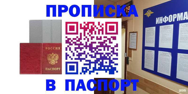 прописка штамп в Сельцо