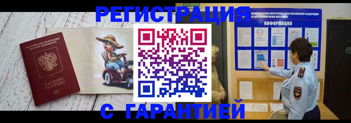 временная прописка в Сельцо